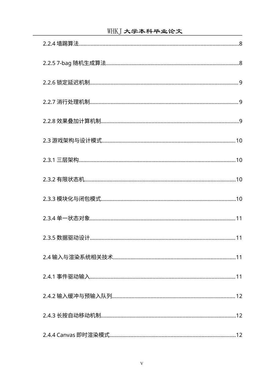 26年WP计算机科学与技术 基于Canvas的创新俄罗斯方块游戏2.4-AI54.52(26585字).doc_第6页