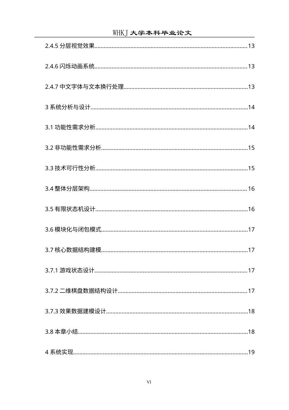 26年WP计算机科学与技术 基于Canvas的创新俄罗斯方块游戏2.4-AI54.52(26585字).doc_第7页