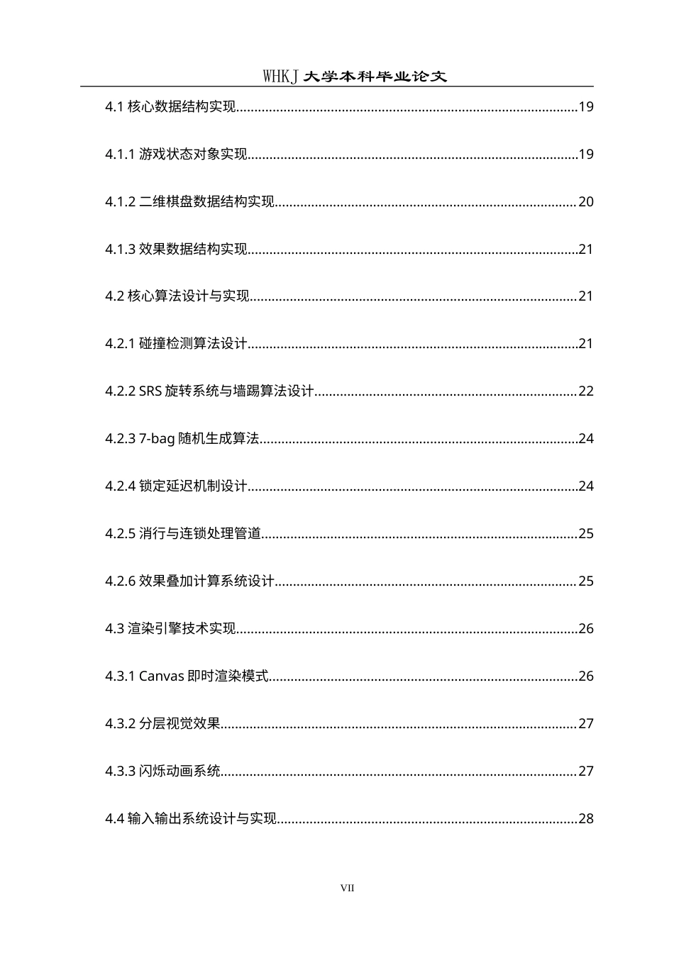 26年WP计算机科学与技术 基于Canvas的创新俄罗斯方块游戏2.4-AI54.52(26585字).doc_第8页