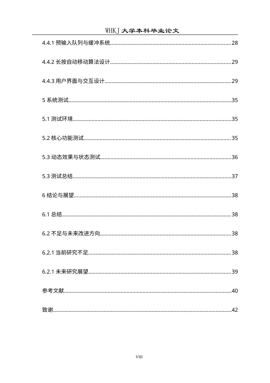 26年WP计算机科学与技术 基于Canvas的创新俄罗斯方块游戏2.4-AI54.52(26585字).doc_第9页