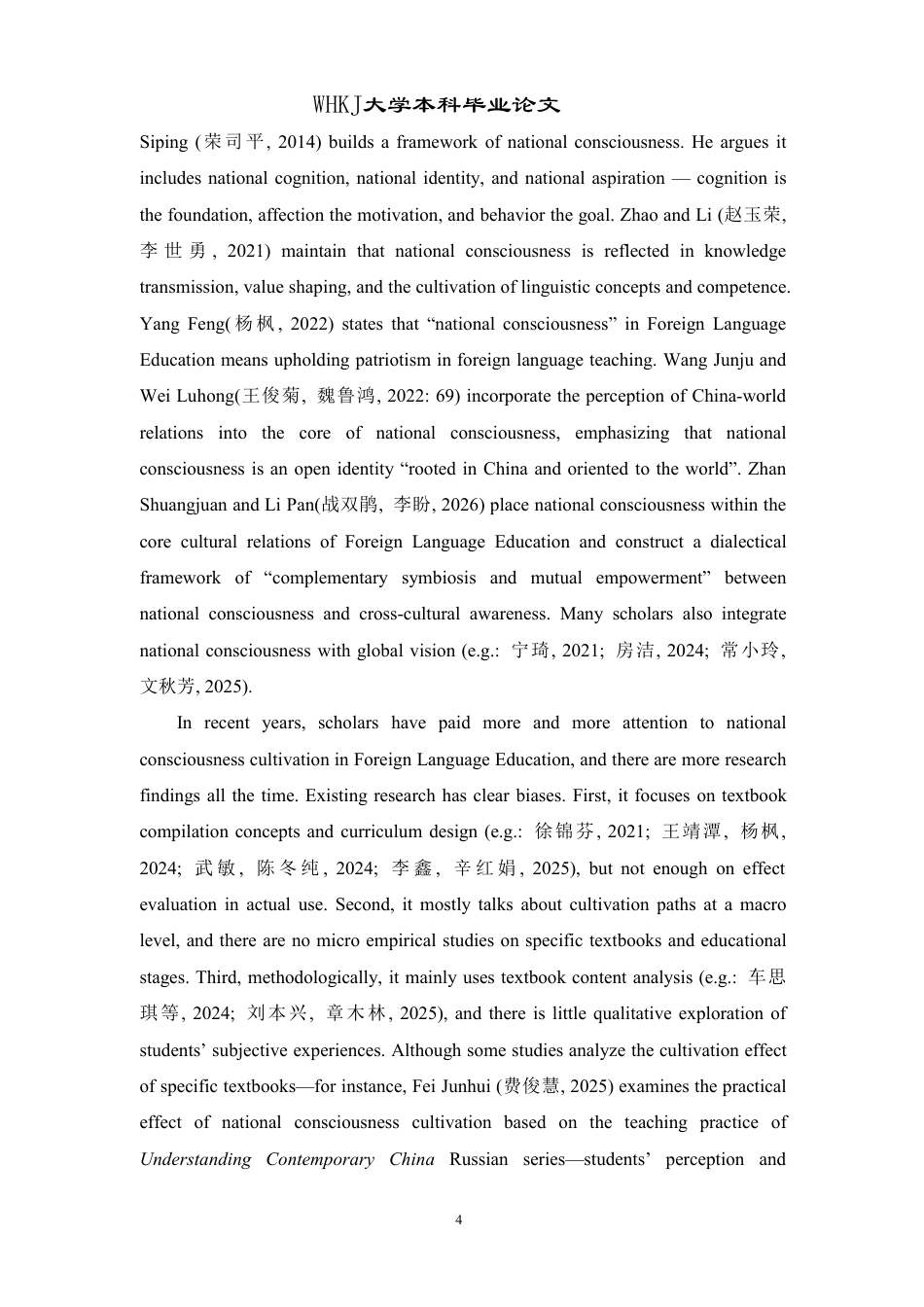 26年WP英语 《理解当代中国》教材使用的国家意识培育效果研究1.56-AI35.82-约46618字符.pdf_第8页