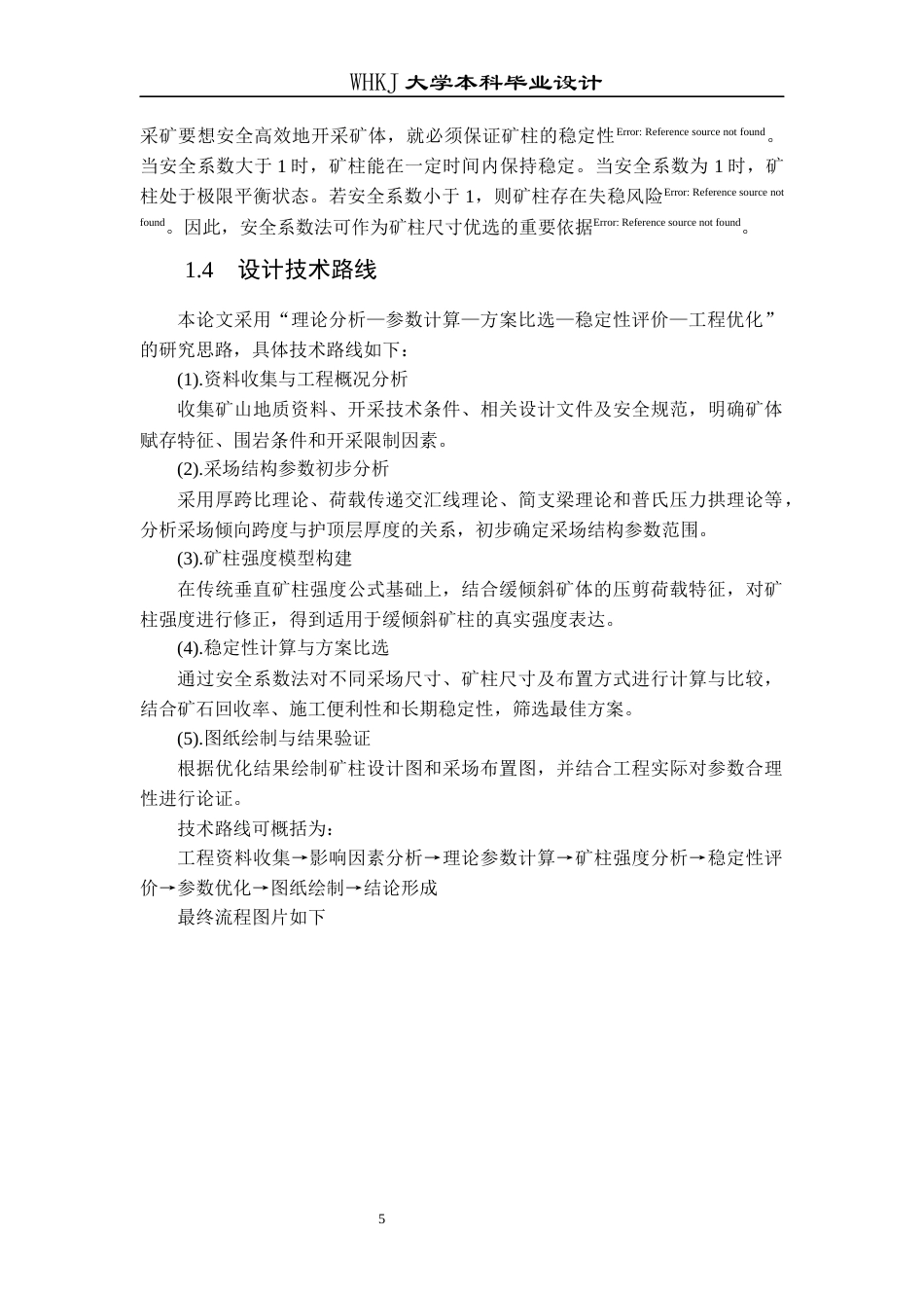 26年WP安全工程 神龙架某磷矿房柱嗣后充填开采采场结构参数设计优化与稳定性分析20.0-AI15.99全日(20594字).docx_第10页