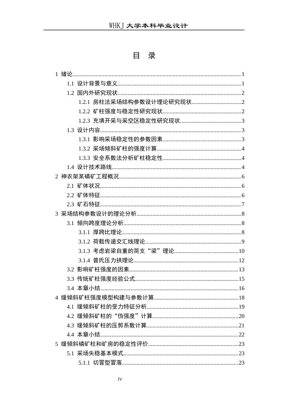 26年WP安全工程 神龙架某磷矿房柱嗣后充填开采采场结构参数设计优化与稳定性分析20.0-AI15.99全日(20594字).docx_第4页