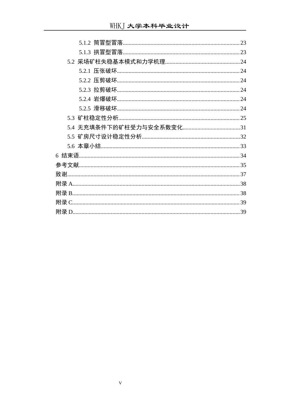 26年WP安全工程 神龙架某磷矿房柱嗣后充填开采采场结构参数设计优化与稳定性分析20.0-AI15.99全日(20594字).docx_第5页