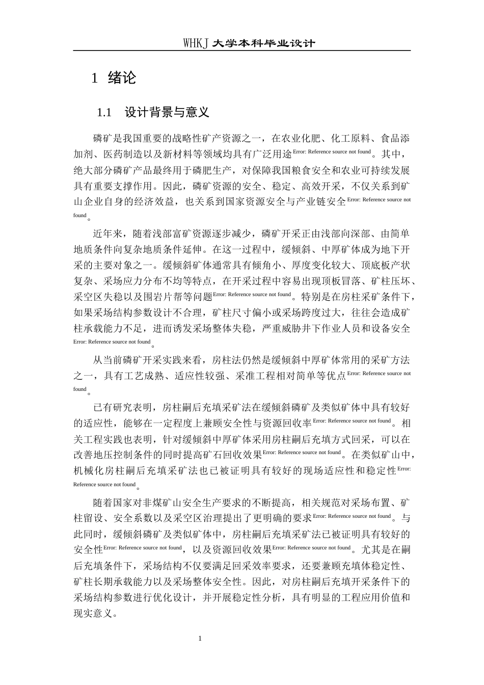 26年WP安全工程 神龙架某磷矿房柱嗣后充填开采采场结构参数设计优化与稳定性分析20.0-AI15.99全日(20594字).docx_第6页