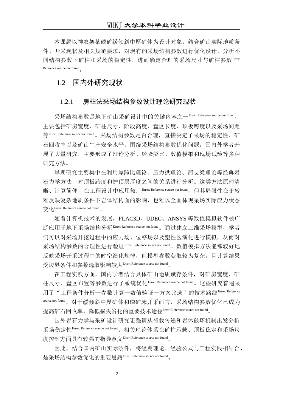 26年WP安全工程 神龙架某磷矿房柱嗣后充填开采采场结构参数设计优化与稳定性分析20.0-AI15.99全日(20594字).docx_第7页