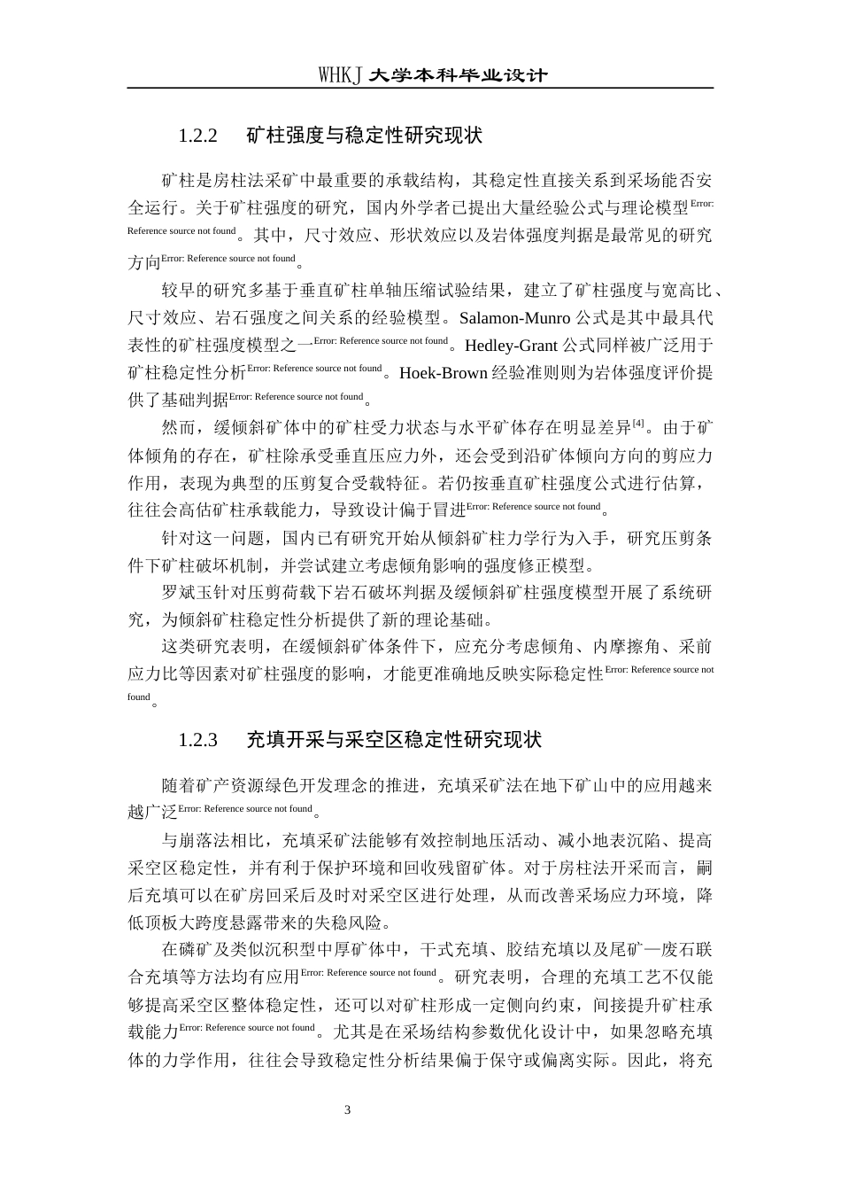 26年WP安全工程 神龙架某磷矿房柱嗣后充填开采采场结构参数设计优化与稳定性分析20.0-AI15.99全日(20594字).docx_第8页