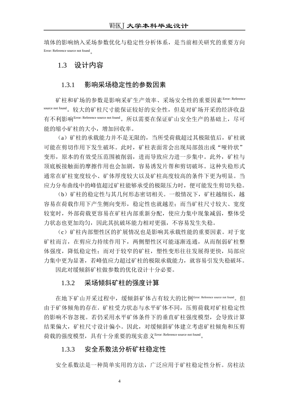 26年WP安全工程 神龙架某磷矿房柱嗣后充填开采采场结构参数设计优化与稳定性分析20.0-AI15.99全日(20594字).docx_第9页