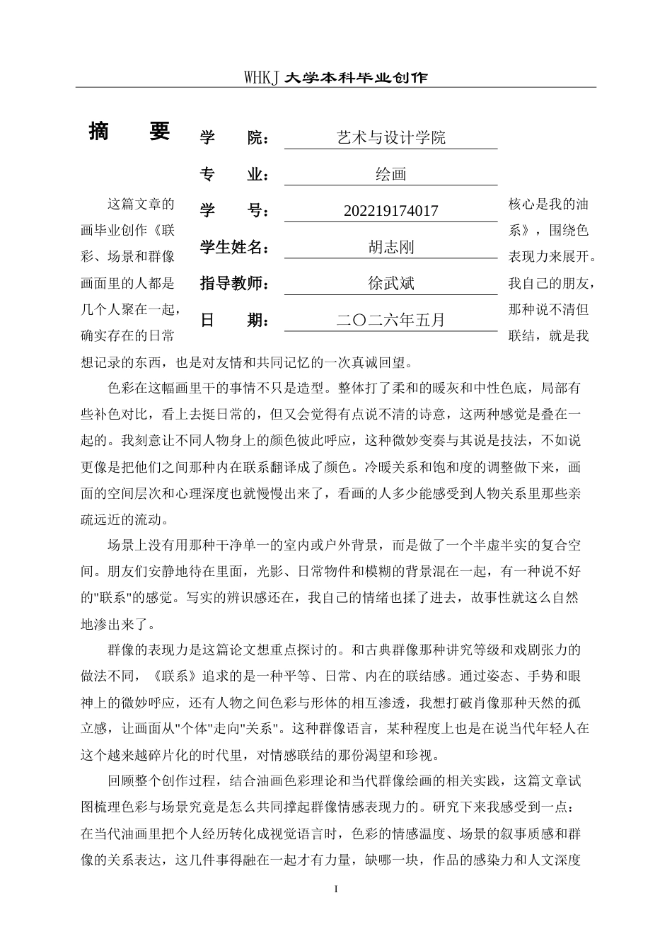 26年WP绘画 《联系》色彩与场景，群像表现力探析0.25-AI0.0(12700字).doc_第2页