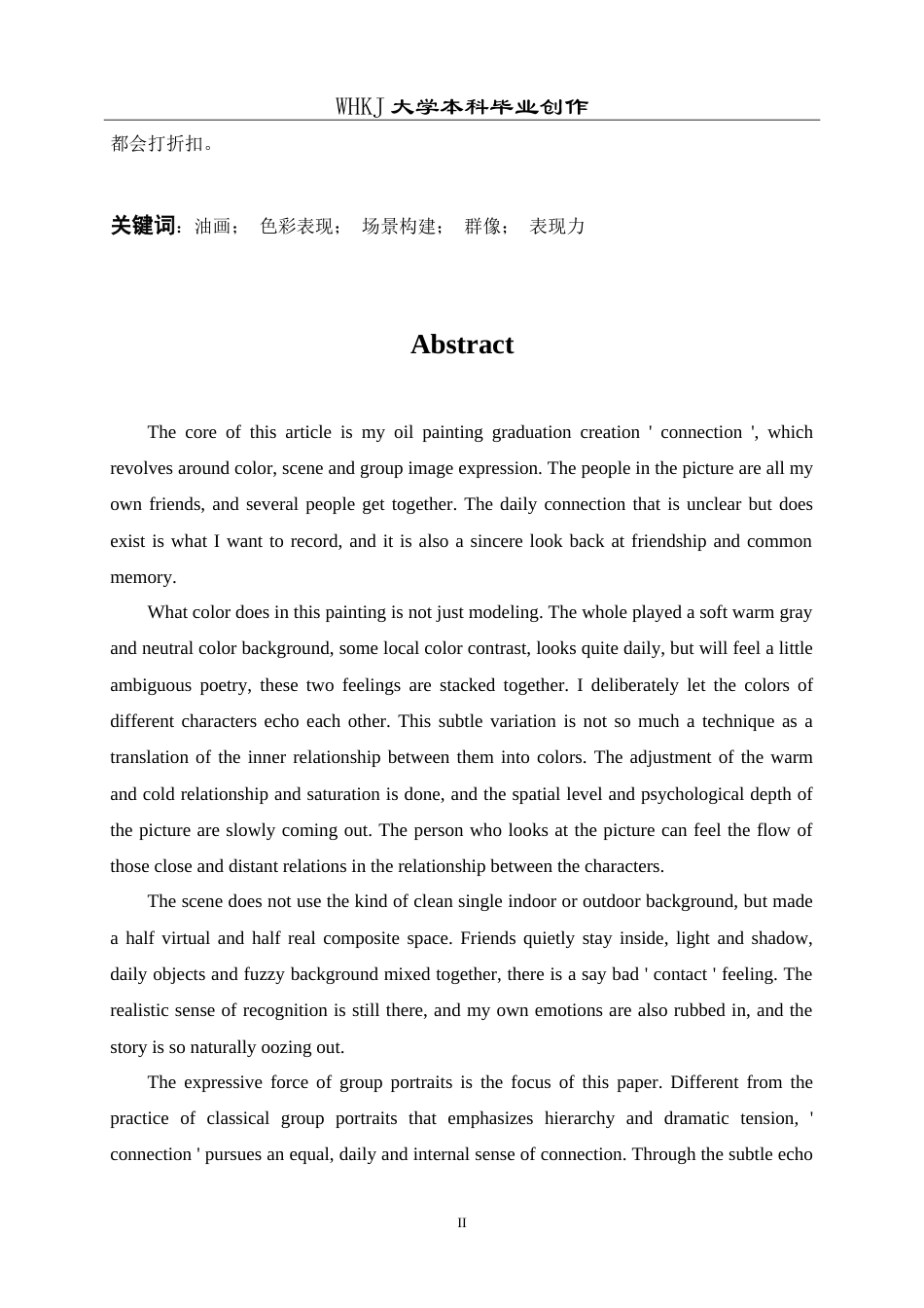 26年WP绘画 《联系》色彩与场景，群像表现力探析0.25-AI0.0(12700字).doc_第3页
