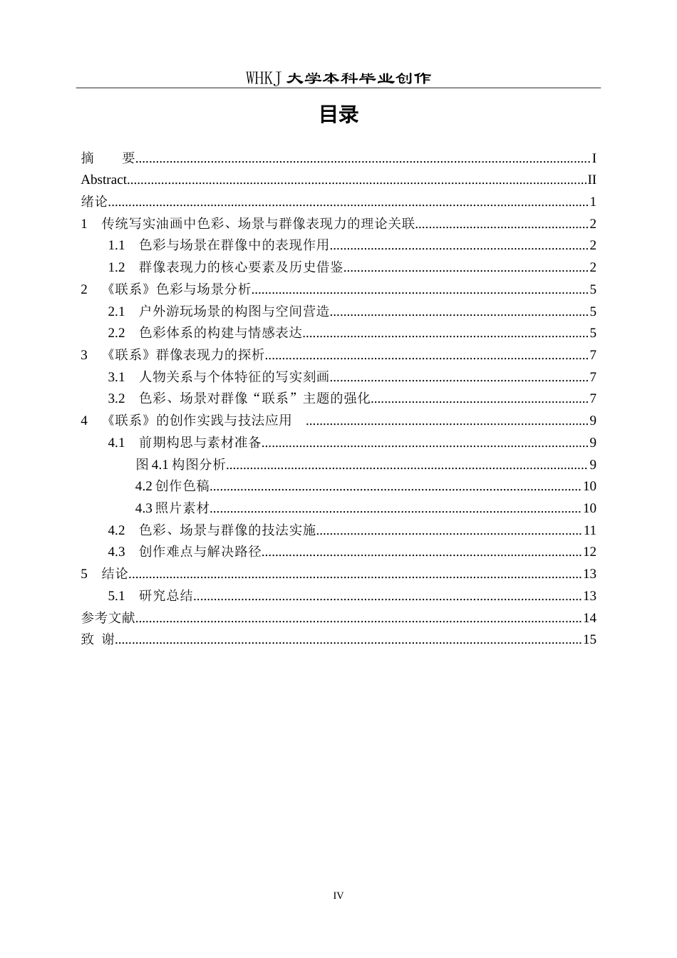 26年WP绘画 《联系》色彩与场景，群像表现力探析0.25-AI0.0(12700字).doc_第5页