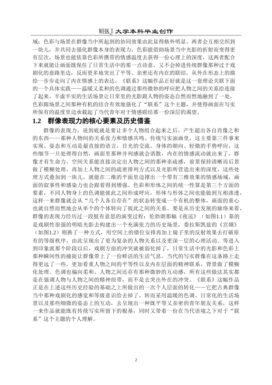 26年WP绘画 《联系》色彩与场景，群像表现力探析0.25-AI0.0(12700字).doc_第7页