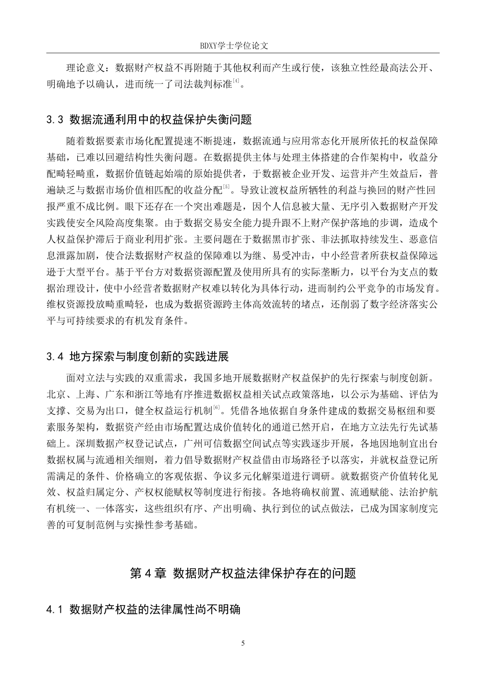 26年WP知识产权 数据财产权益的法律保护路径研究-AI-约14598字符.pdf_第8页