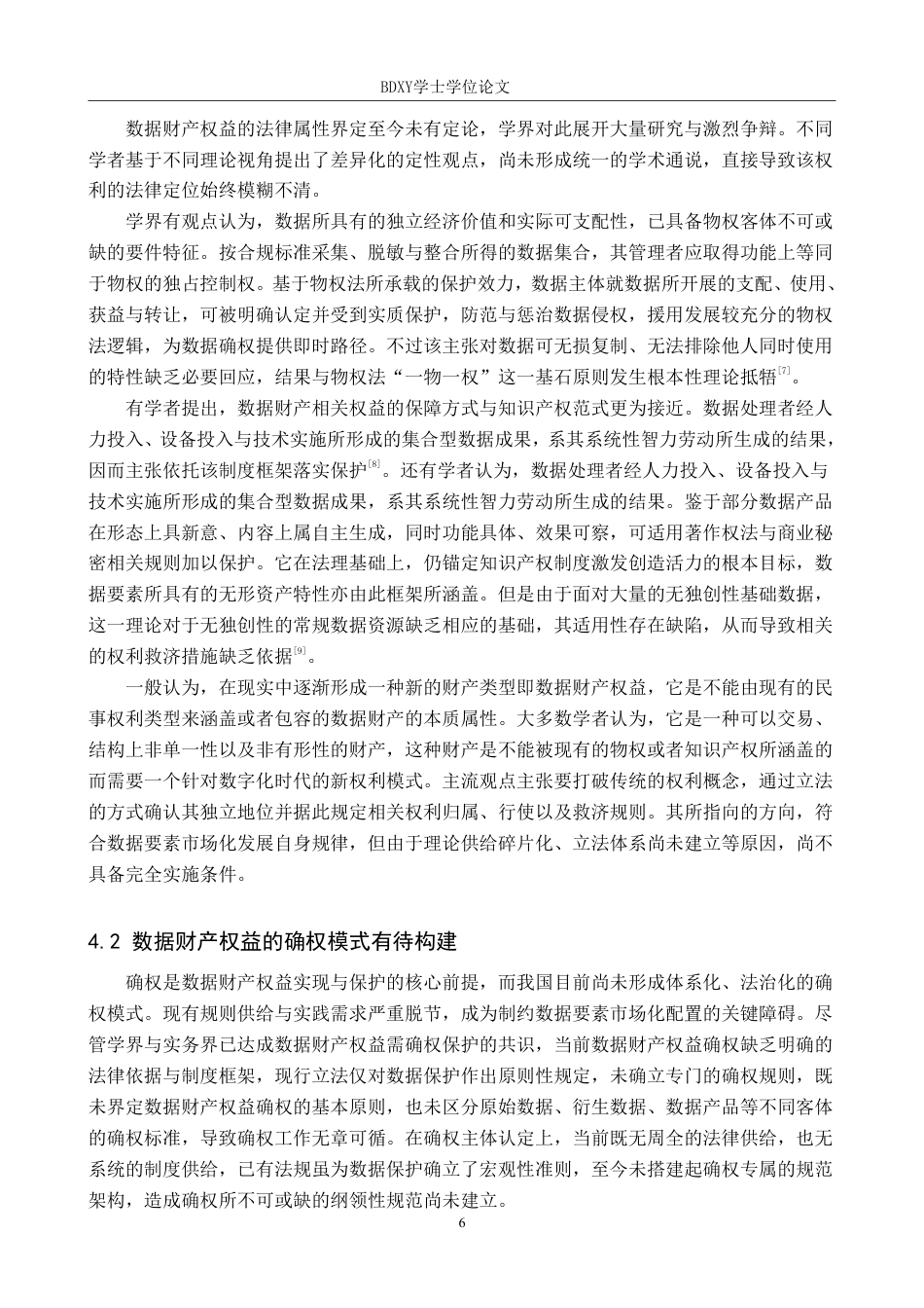 26年WP知识产权 数据财产权益的法律保护路径研究-AI-约14598字符.pdf_第9页