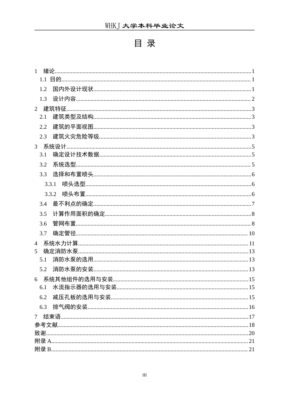 26年WP安全工程 某氢燃料电池活化车间自动喷水灭火系统设计16.56-AI全日(13194字).docx_第4页