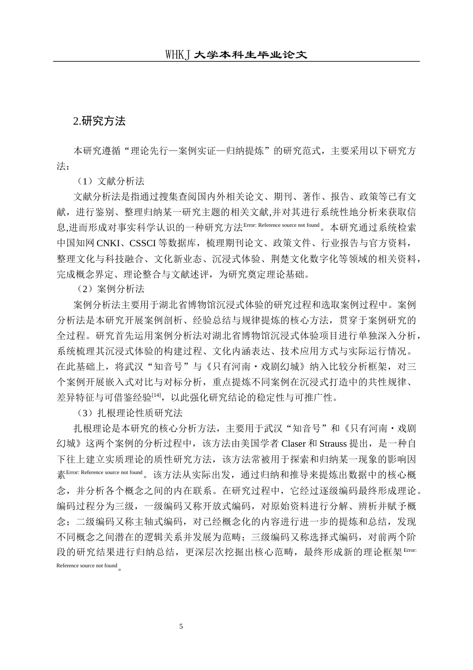 26年WP市场营销 文化科技融合赋能荆楚文化沉浸体验形成机制6.26-AI87.03全日(30716字).docx_第9页