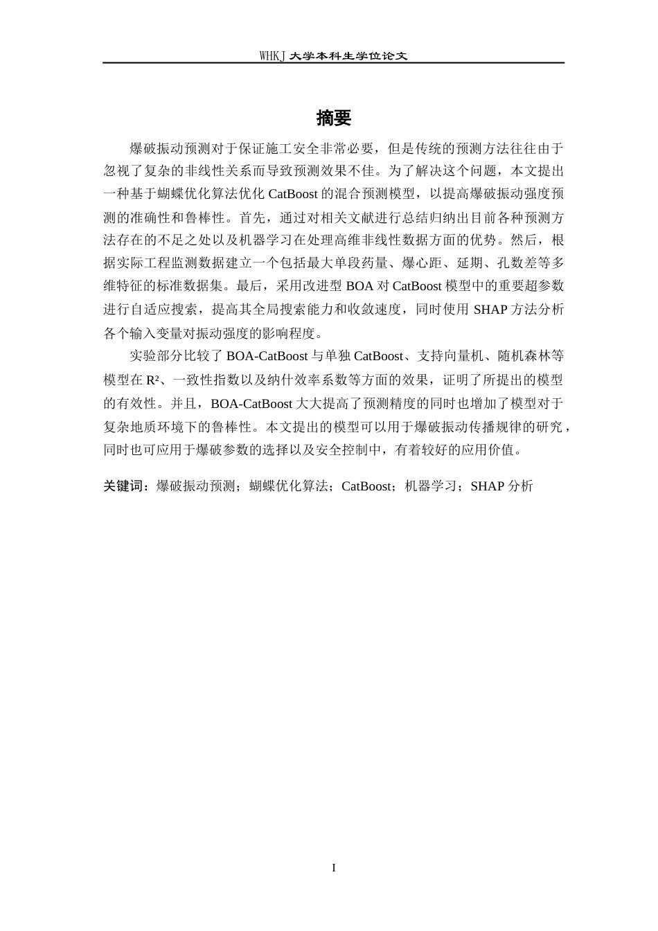 26年WP信息与计算科学 基于BOA-CatBoost的爆破振动预测研究6.01-AI1.97_1全日(13208字).docx_第1页