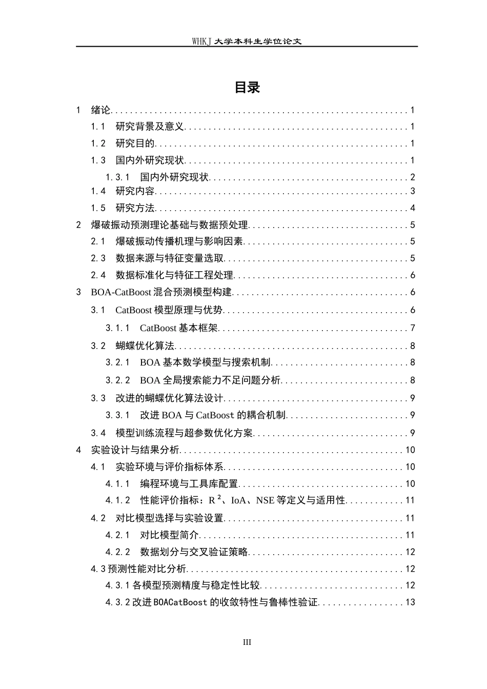 26年WP信息与计算科学 基于BOA-CatBoost的爆破振动预测研究6.01-AI1.97_1全日(13208字).docx_第3页