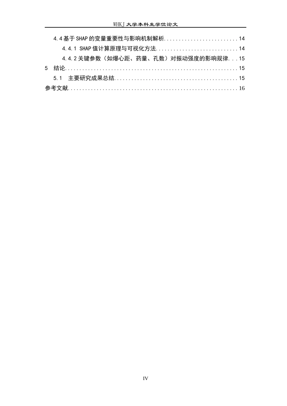 26年WP信息与计算科学 基于BOA-CatBoost的爆破振动预测研究6.01-AI1.97_1全日(13208字).docx_第4页