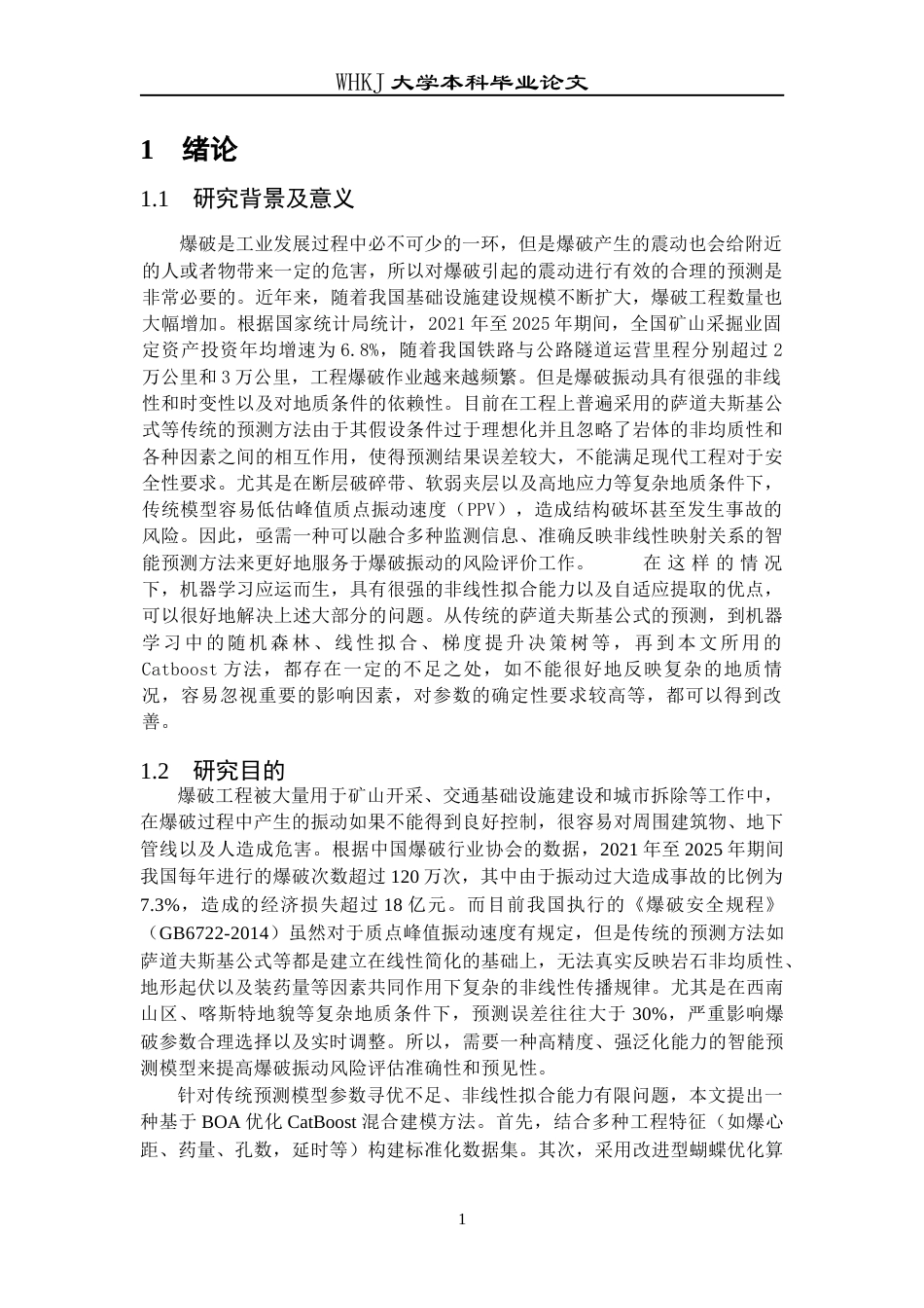 26年WP信息与计算科学 基于BOA-CatBoost的爆破振动预测研究6.01-AI1.97_1全日(13208字).docx_第5页