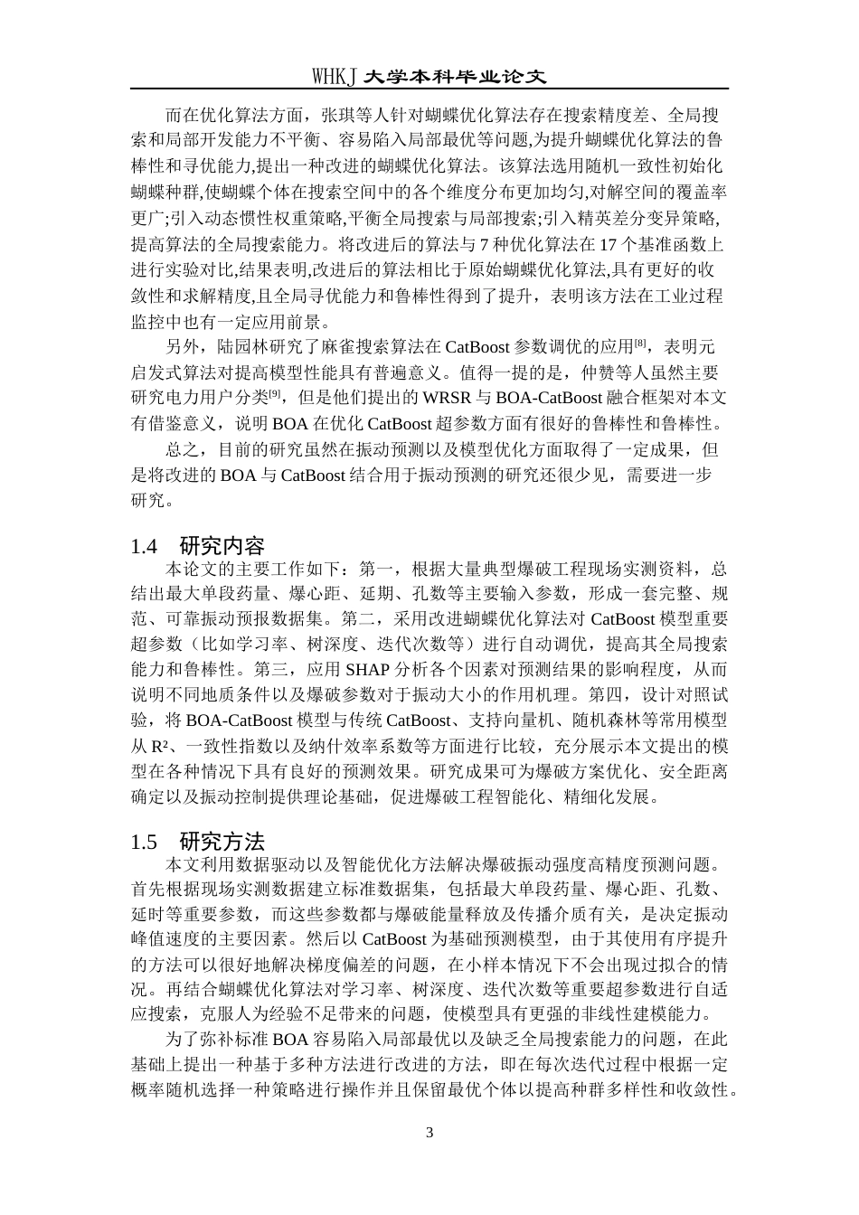 26年WP信息与计算科学 基于BOA-CatBoost的爆破振动预测研究6.01-AI1.97_1全日(13208字).docx_第7页