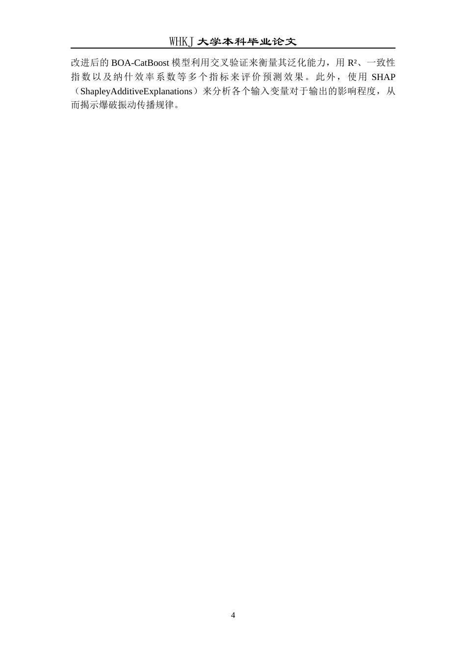 26年WP信息与计算科学 基于BOA-CatBoost的爆破振动预测研究6.01-AI1.97_1全日(13208字).docx_第8页