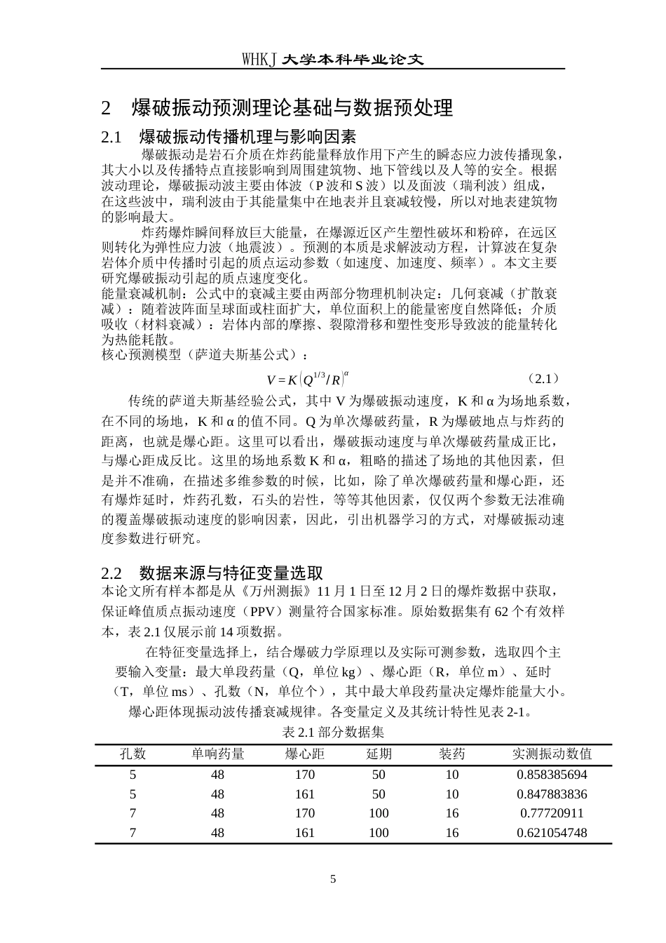 26年WP信息与计算科学 基于BOA-CatBoost的爆破振动预测研究6.01-AI1.97_1全日(13208字).docx_第9页