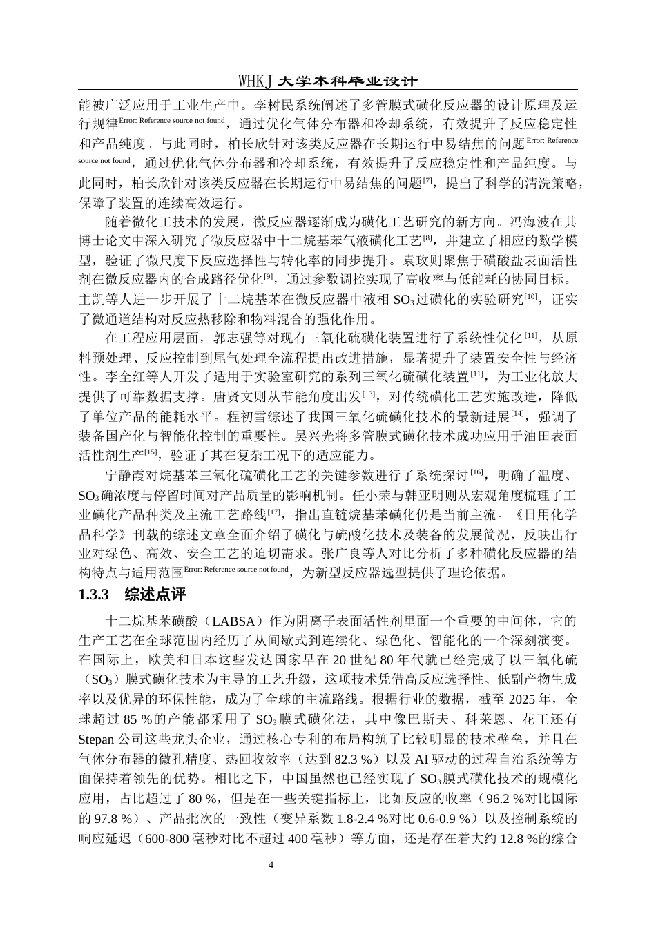 26年WP化学工程与工艺 年产8万吨十二烷基苯磺酸的生产工艺初步设计1.1-AI45.13全日(30200字).docx_第10页