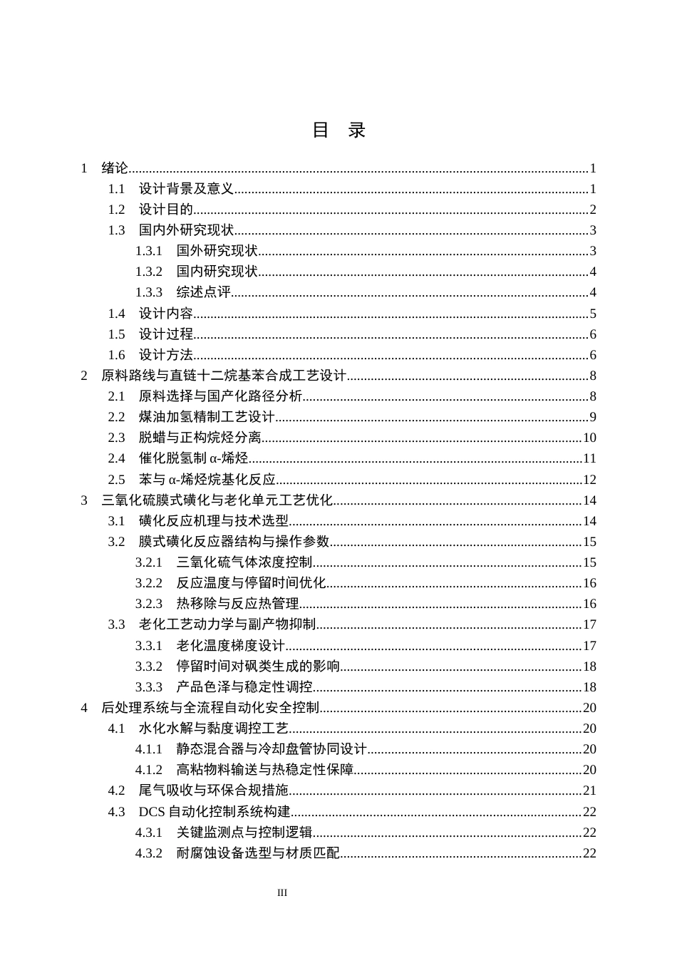 26年WP化学工程与工艺 年产8万吨十二烷基苯磺酸的生产工艺初步设计1.1-AI45.13全日(30200字).docx_第4页