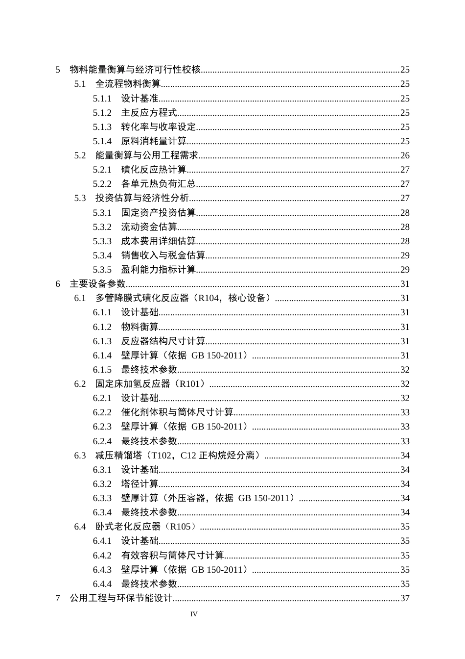 26年WP化学工程与工艺 年产8万吨十二烷基苯磺酸的生产工艺初步设计1.1-AI45.13全日(30200字).docx_第5页