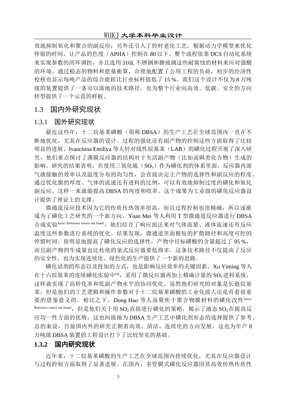 26年WP化学工程与工艺 年产8万吨十二烷基苯磺酸的生产工艺初步设计1.1-AI45.13全日(30200字).docx_第9页