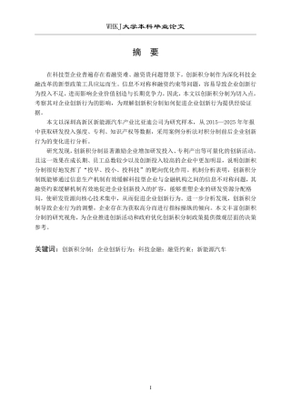 26年WP投资学 创新积分制对企业创新行为的影响研究11.89-AI41.6-约22253字符.pdf