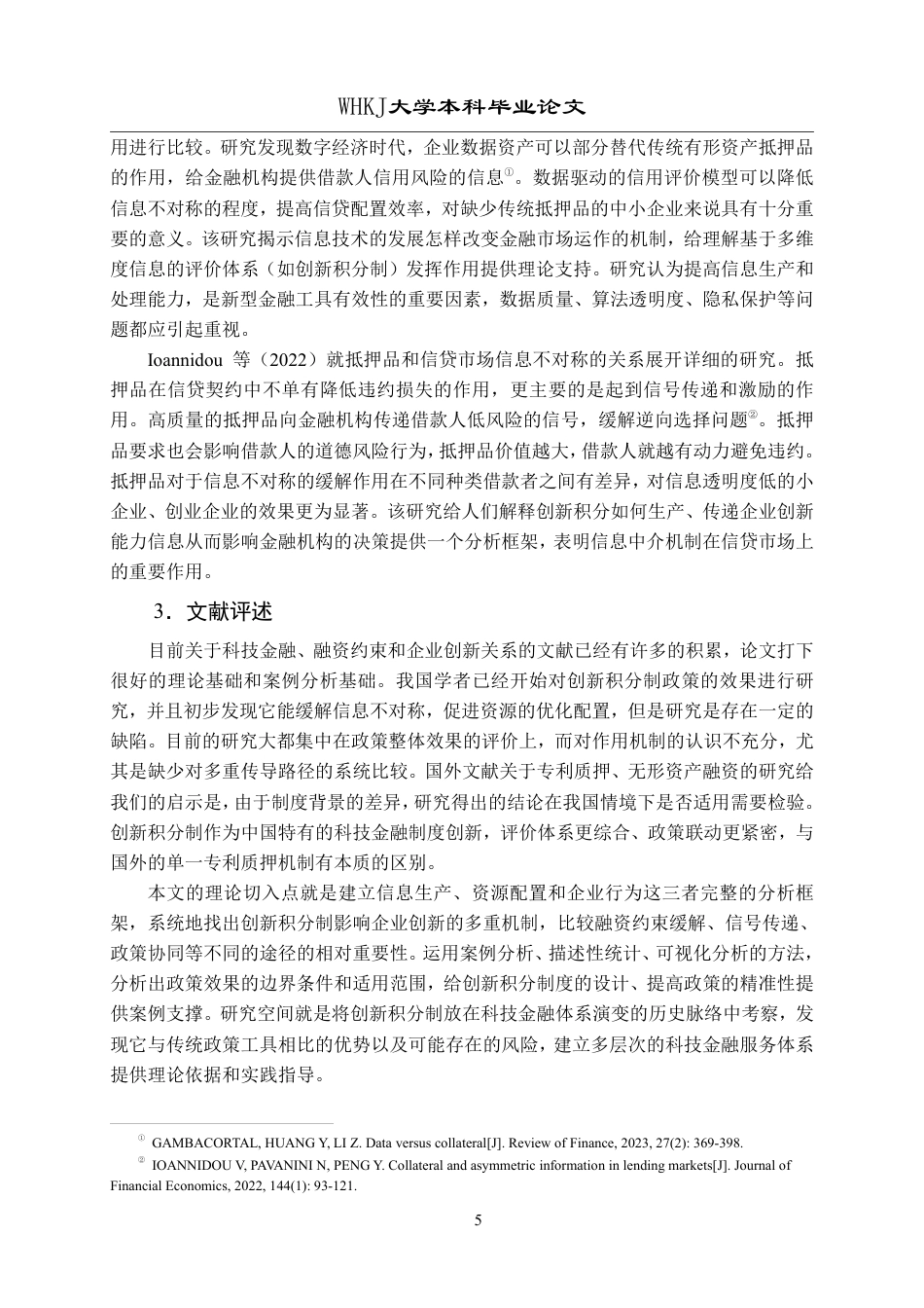 26年WP投资学 创新积分制对企业创新行为的影响研究11.89-AI41.6-约22253字符.pdf_第10页
