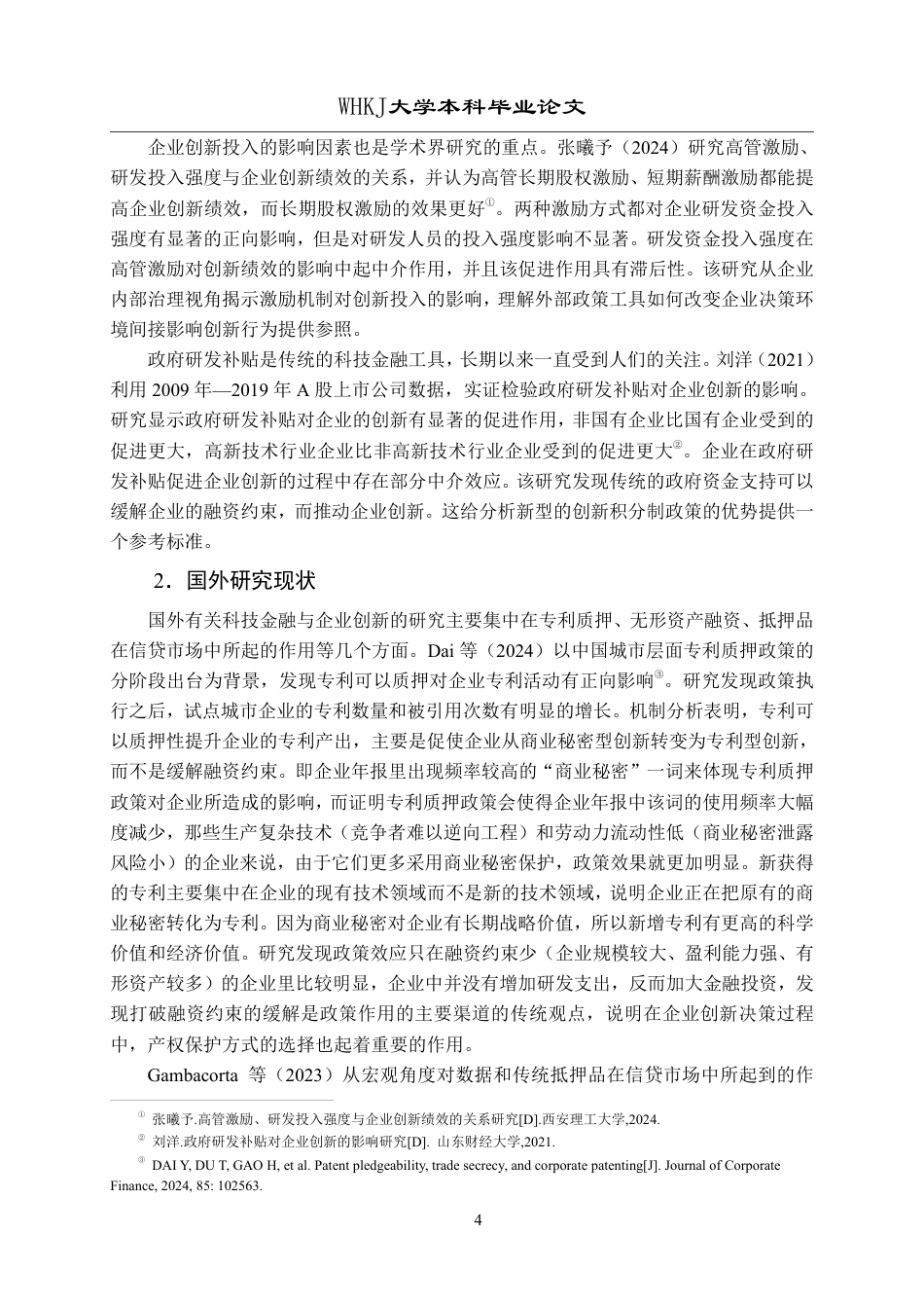 26年WP投资学 创新积分制对企业创新行为的影响研究11.89-AI41.6-约22253字符.pdf_第9页