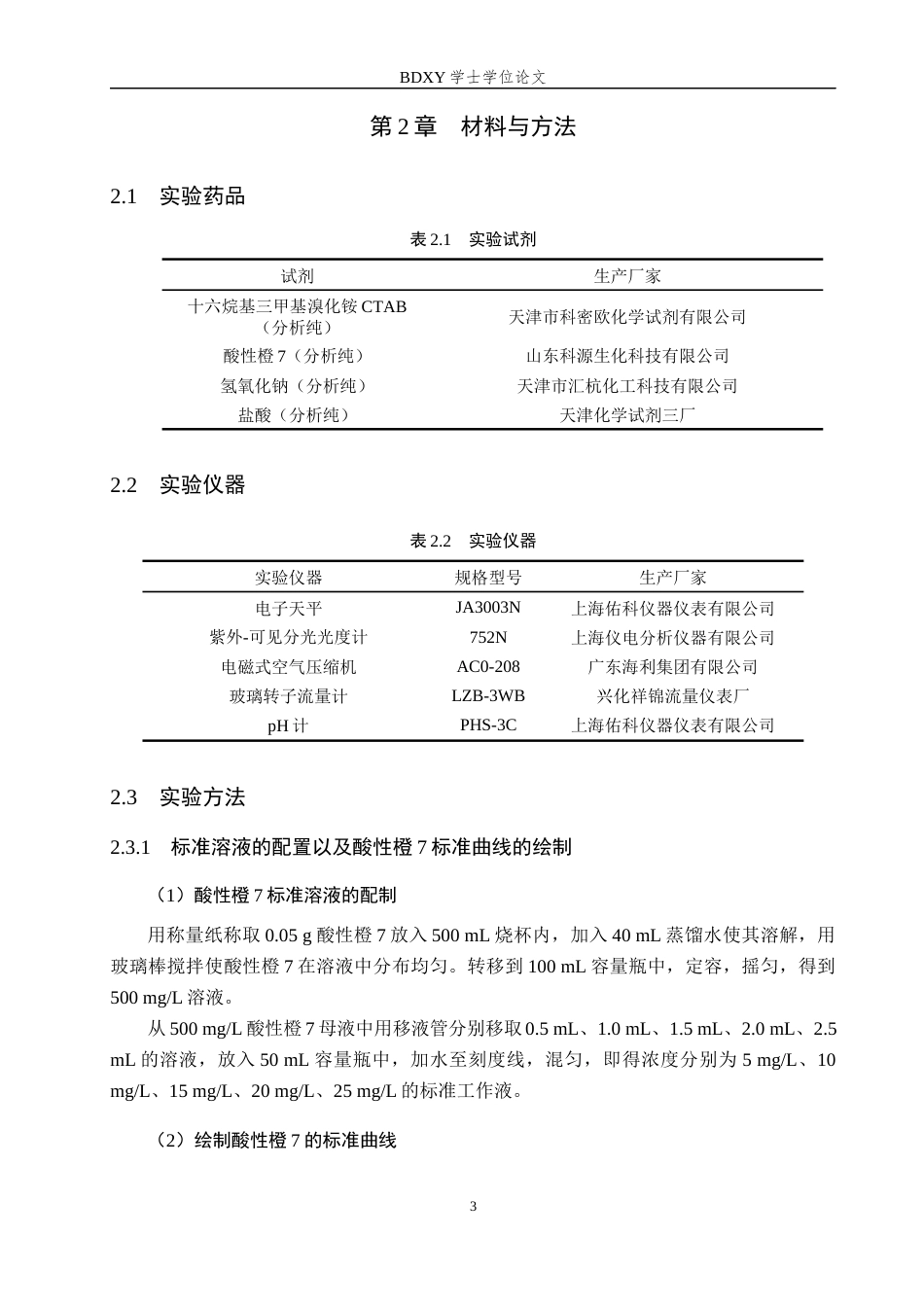 26年WP环境生态工程 泡沫分离法去除水溶液中的酸性橙717.88-AI1.57全日制(8796字).docx_第6页