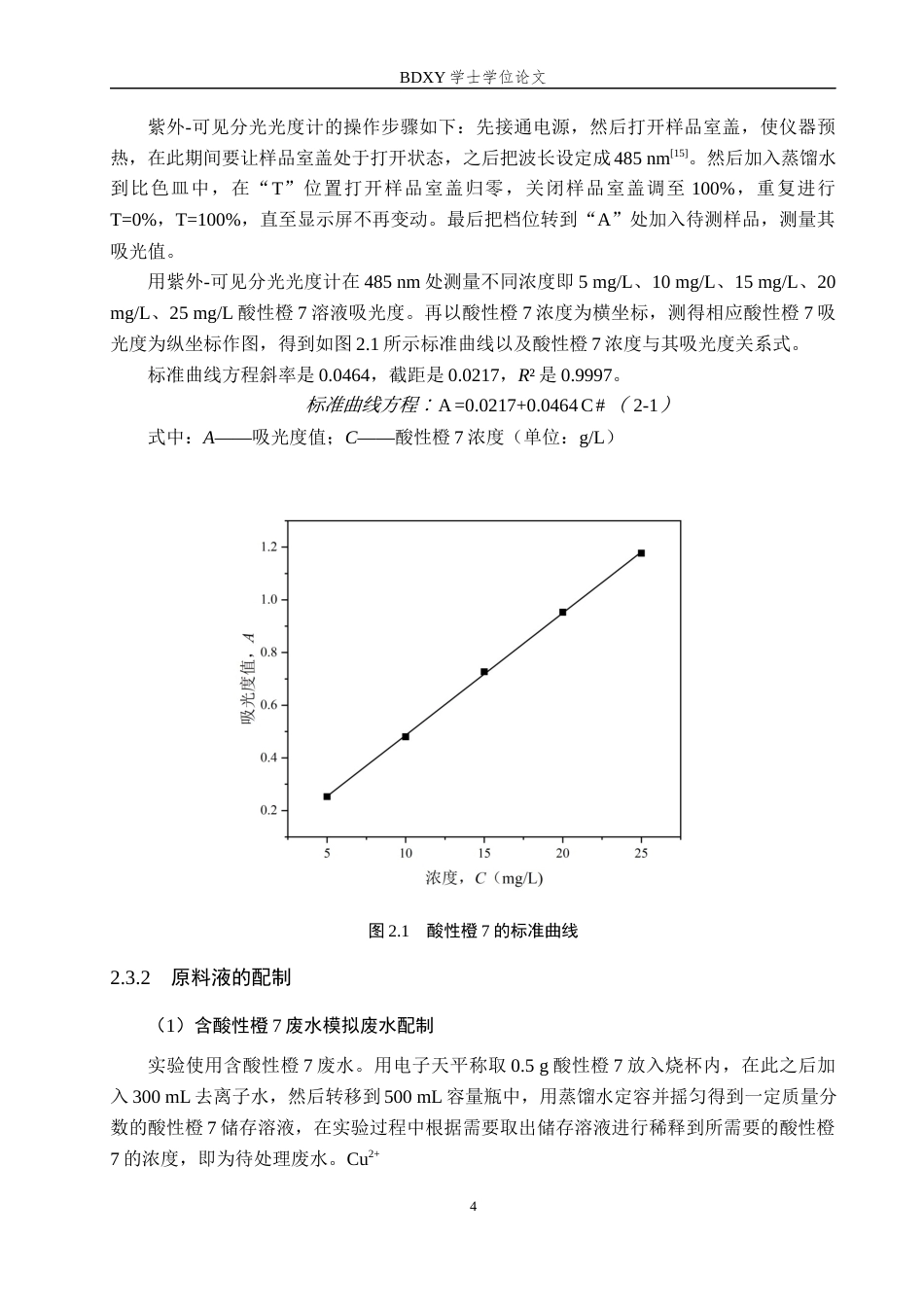 26年WP环境生态工程 泡沫分离法去除水溶液中的酸性橙717.88-AI1.57全日制(8796字).docx_第7页