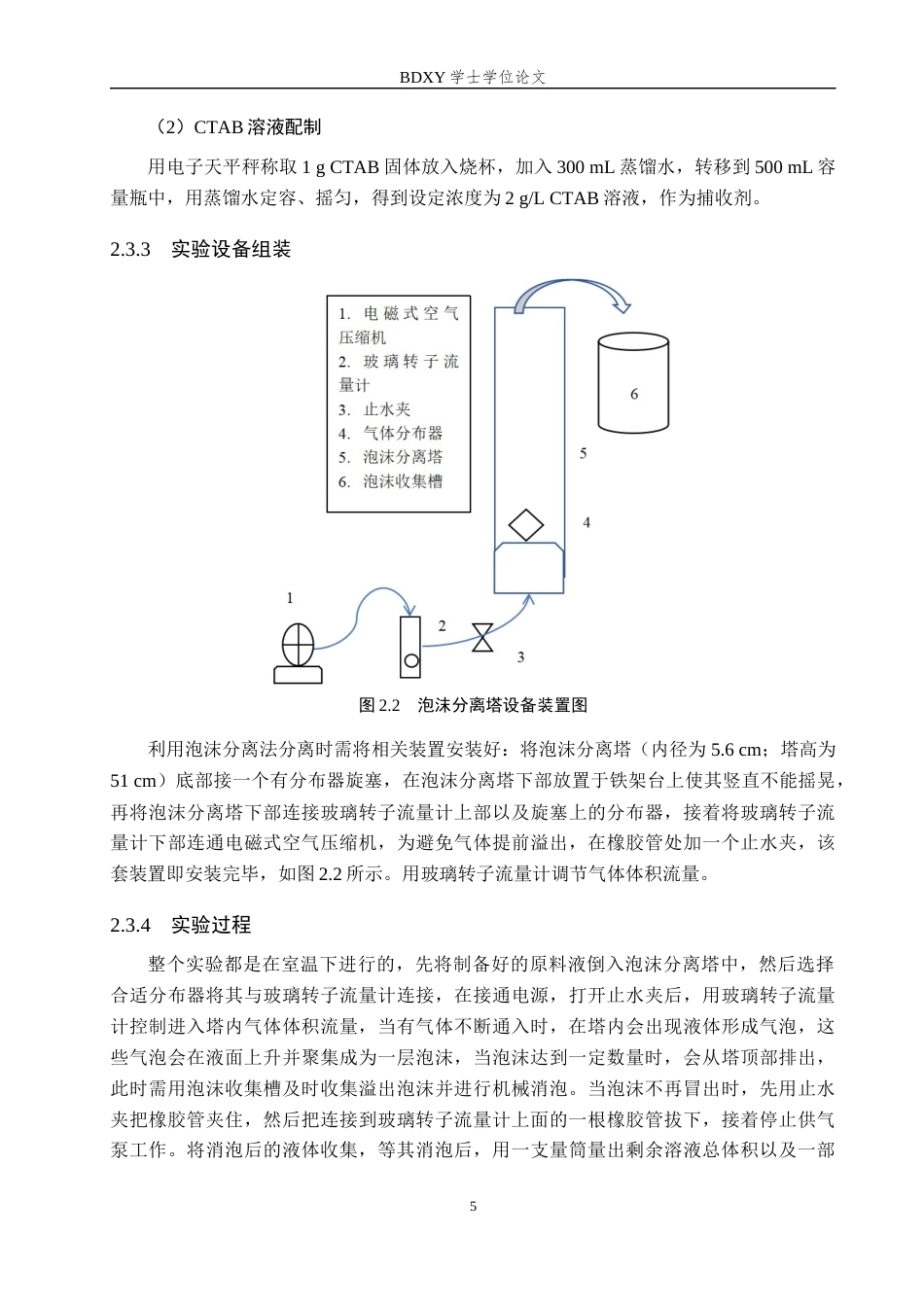 26年WP环境生态工程 泡沫分离法去除水溶液中的酸性橙717.88-AI1.57全日制(8796字).docx_第8页
