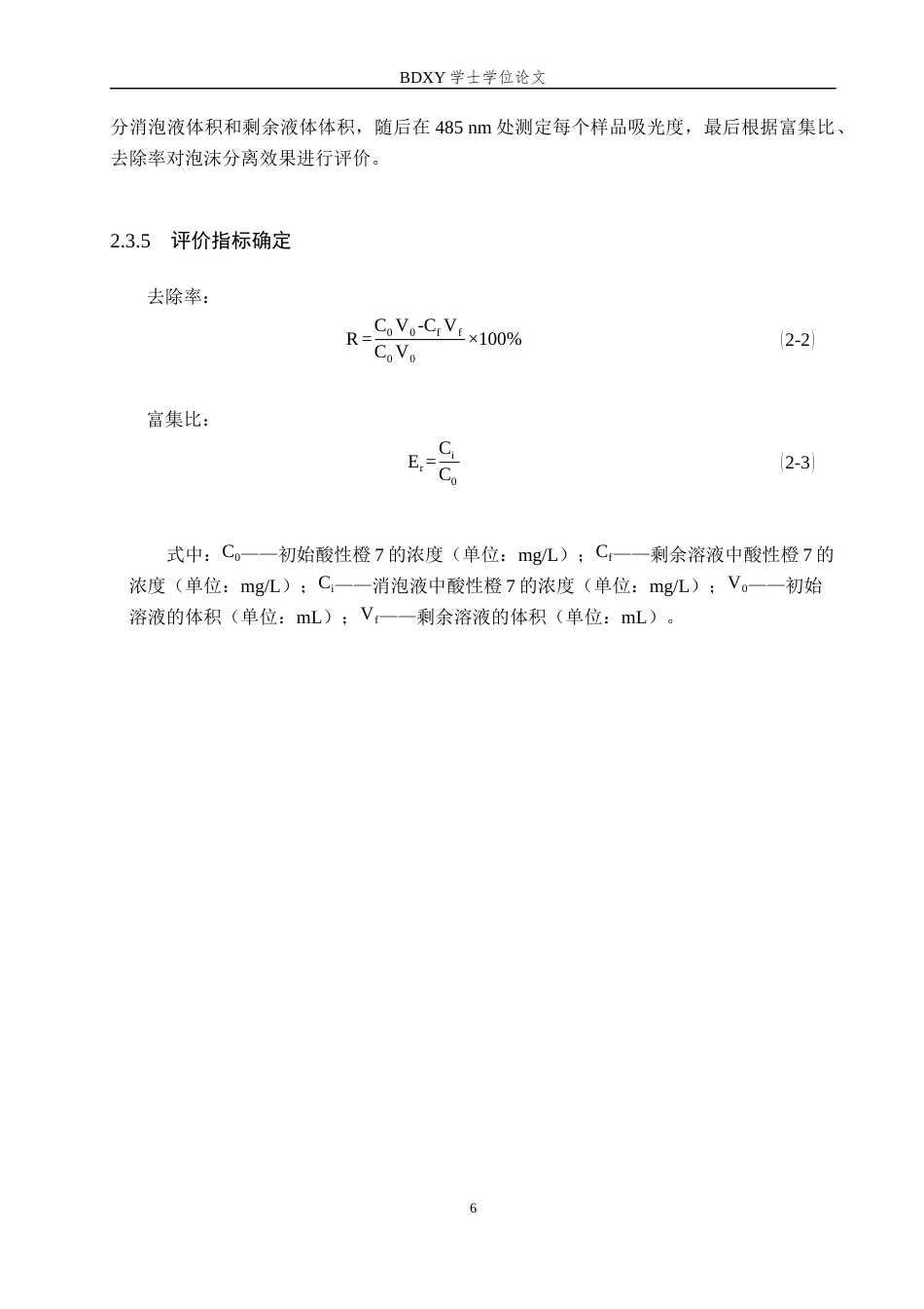 26年WP环境生态工程 泡沫分离法去除水溶液中的酸性橙717.88-AI1.57全日制(8796字).docx_第9页