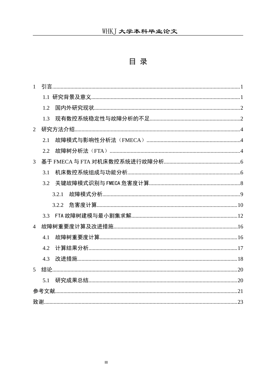 26年WP工业工程 面向高稳定性的机床数控系统可靠性研究18.57-AI0.0全日(14438字).docx_第3页