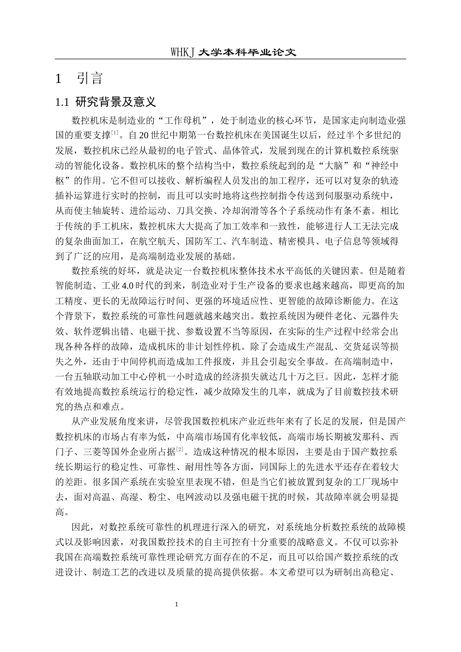 26年WP工业工程 面向高稳定性的机床数控系统可靠性研究18.57-AI0.0全日(14438字).docx_第4页