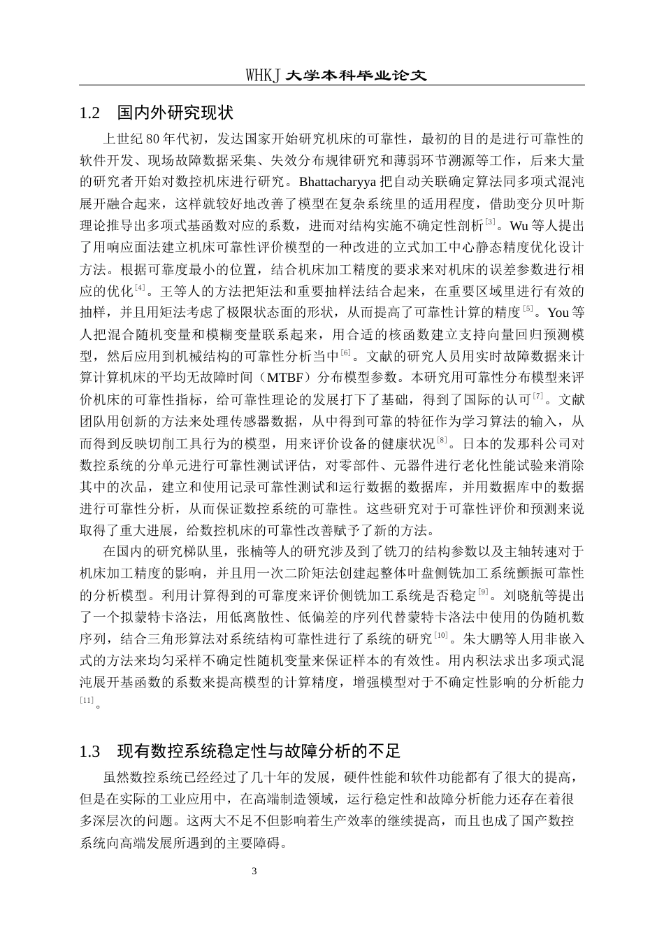26年WP工业工程 面向高稳定性的机床数控系统可靠性研究18.57-AI0.0全日(14438字).docx_第6页