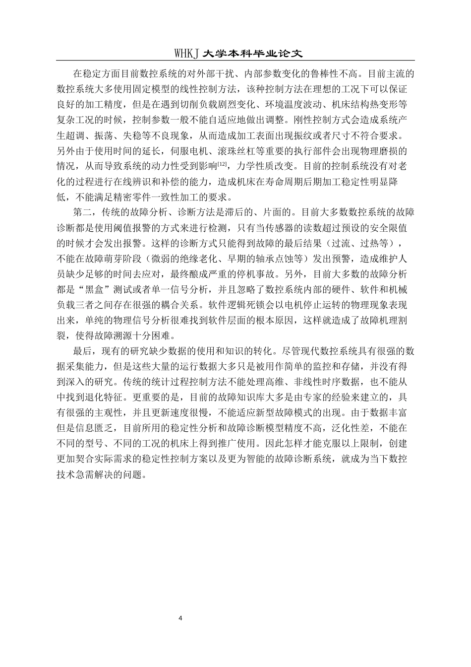 26年WP工业工程 面向高稳定性的机床数控系统可靠性研究18.57-AI0.0全日(14438字).docx_第7页
