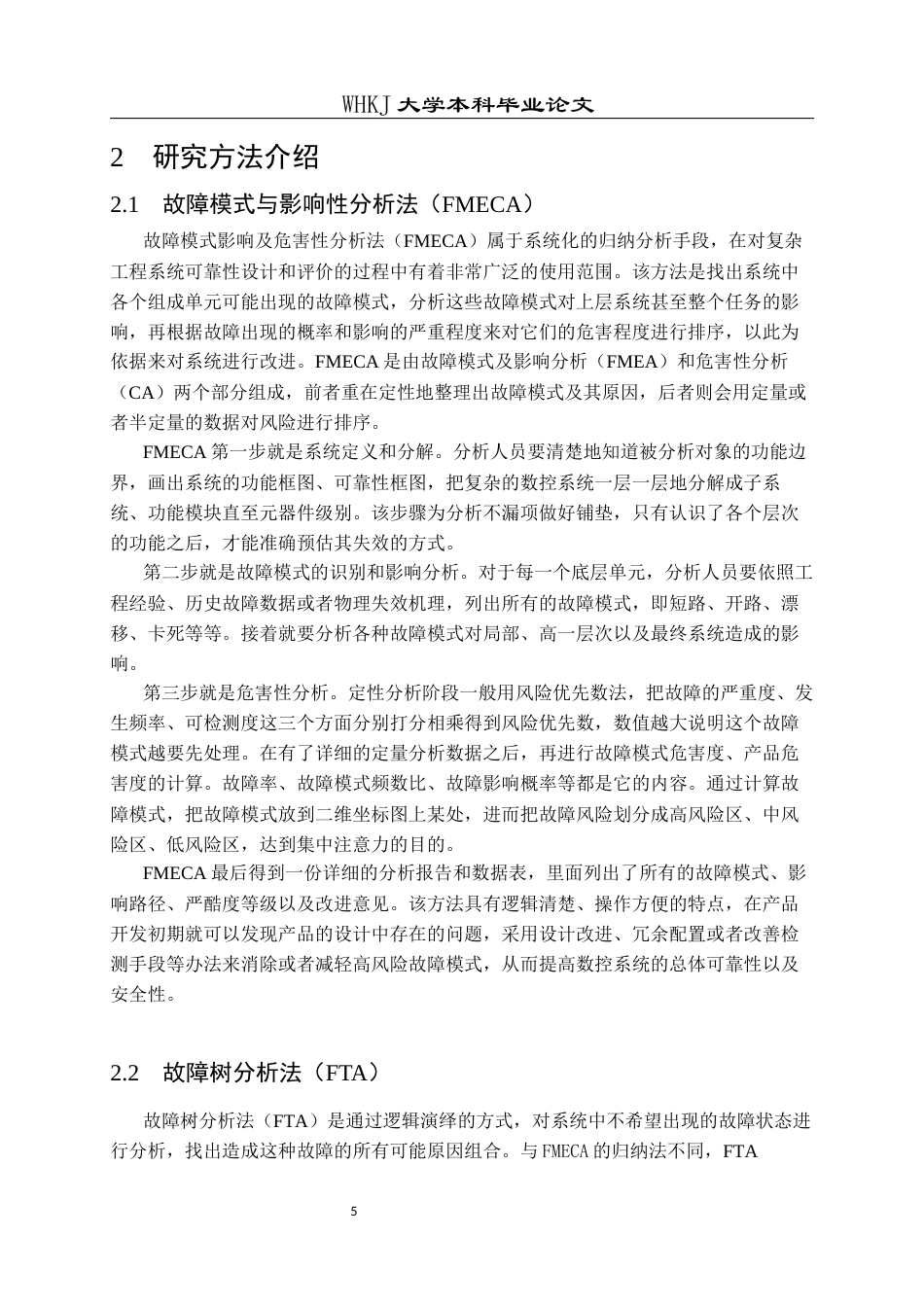 26年WP工业工程 面向高稳定性的机床数控系统可靠性研究18.57-AI0.0全日(14438字).docx_第8页
