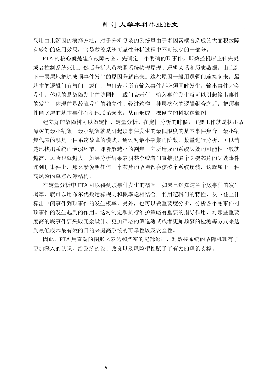 26年WP工业工程 面向高稳定性的机床数控系统可靠性研究18.57-AI0.0全日(14438字).docx_第9页