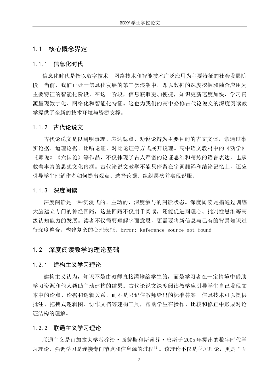 26年WP汉语言文学 信息化时代高中必修古代论说文深度阅读教学策略研究4.25-AI15.37(22394字).doc_第5页