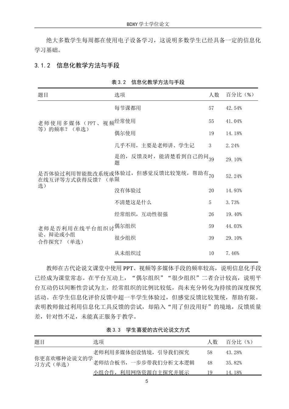 26年WP汉语言文学 信息化时代高中必修古代论说文深度阅读教学策略研究4.25-AI15.37(22394字).doc_第8页