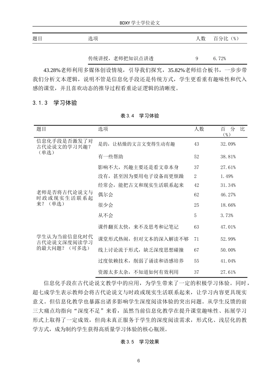 26年WP汉语言文学 信息化时代高中必修古代论说文深度阅读教学策略研究4.25-AI15.37(22394字).doc_第9页