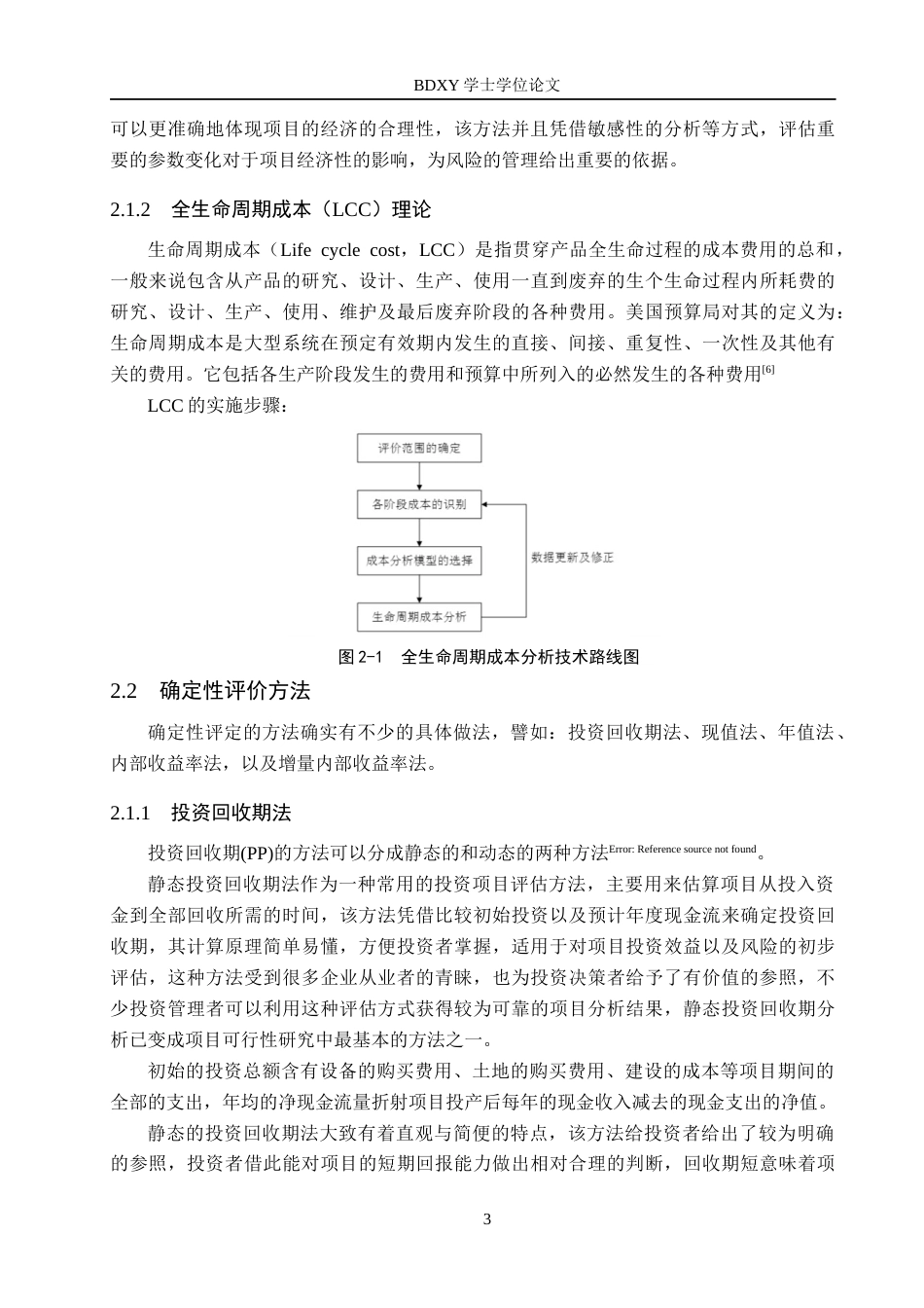 26年WP电信工程及管理 基于成本—效益分析的5G微基站建设项目评估18.81-AI9.53全日制(15901字).docx_第7页