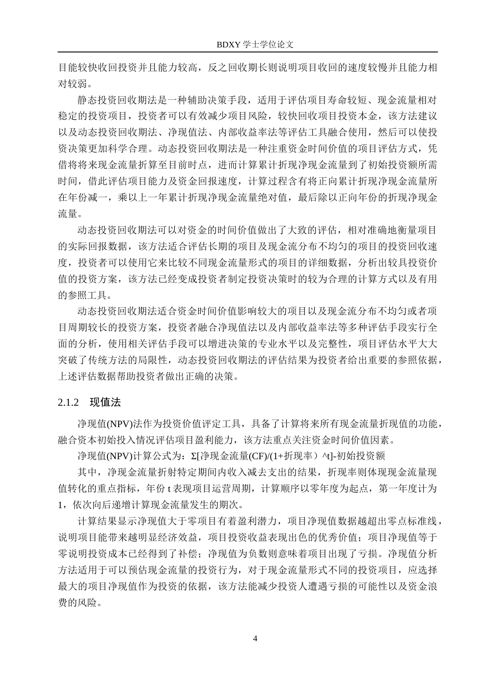 26年WP电信工程及管理 基于成本—效益分析的5G微基站建设项目评估18.81-AI9.53全日制(15901字).docx_第8页