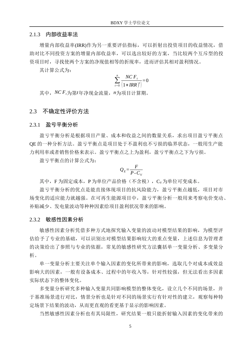 26年WP电信工程及管理 基于成本—效益分析的5G微基站建设项目评估18.81-AI9.53全日制(15901字).docx_第9页